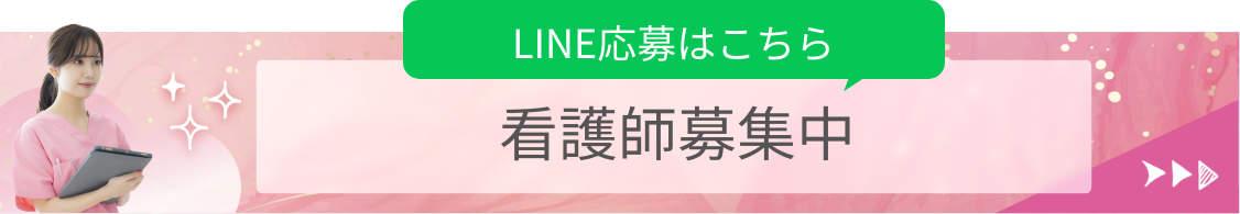 看護師募集中