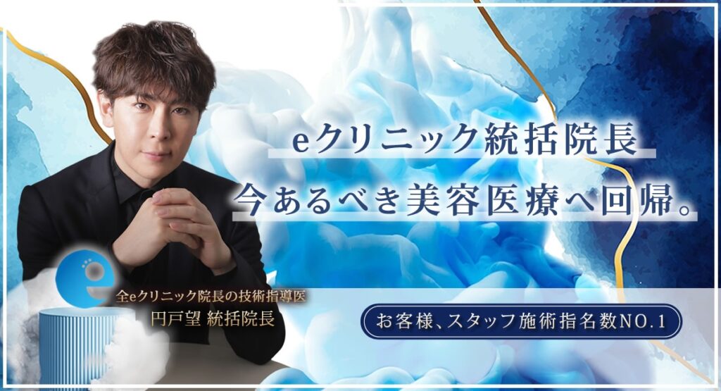 円戸統括院長のバナー 