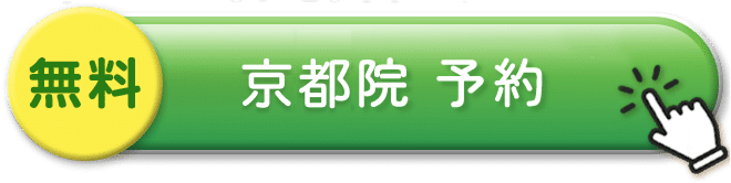 京都院のバナー