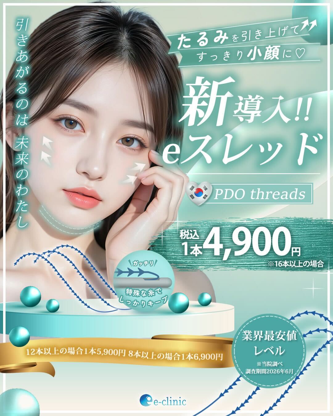 閑散期テスリフトのキャンペーンバナー