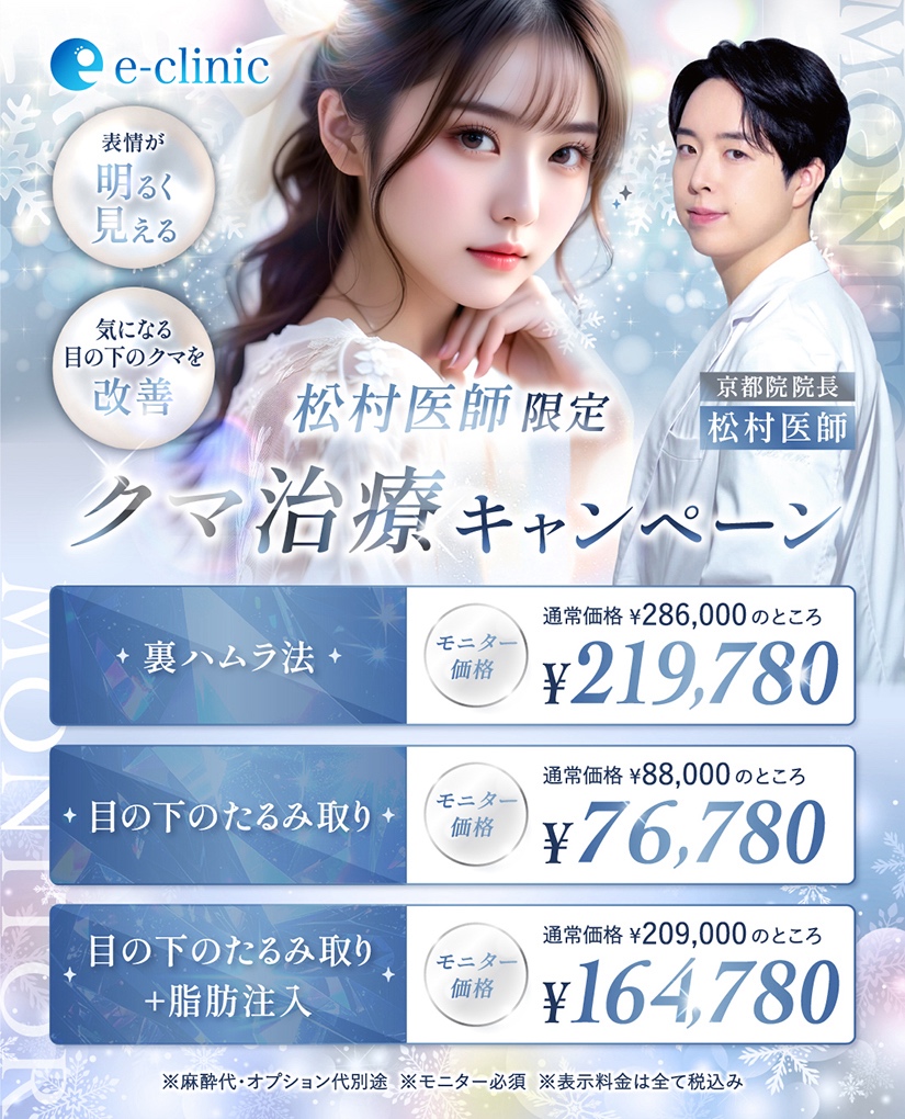 京都院のクマ取りのキャンペーンバナー